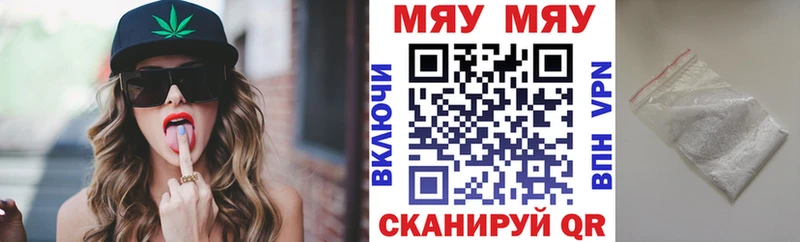МЯУ-МЯУ кристаллы  Сковородино 